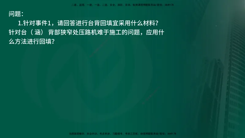 25年《案例交通》第2部分讲义在线版_监理工程师_2025监理工程师_2025年监理工程师SVIP_2025年监理交通案例SVIP_02-基础精讲✿高端面授✿深度强化