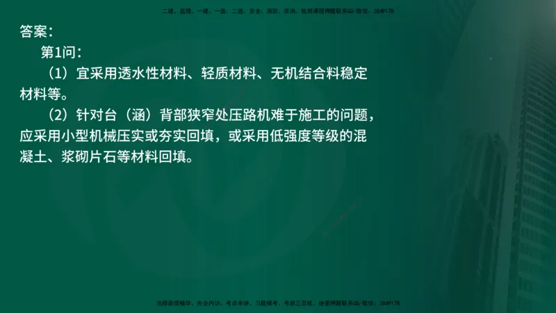 25年《案例交通》第2部分讲义在线版_监理工程师_2025监理工程师_2025年监理工程师SVIP_2025年监理交通案例SVIP_02-基础精讲✿高端面授✿深度强化