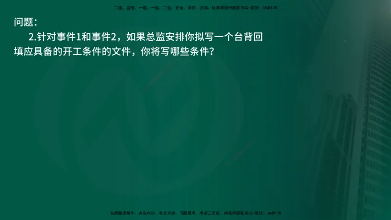 25年《案例交通》第2部分讲义在线版_监理工程师_2025监理工程师_2025年监理工程师SVIP_2025年监理交通案例SVIP_02-基础精讲✿高端面授✿深度强化