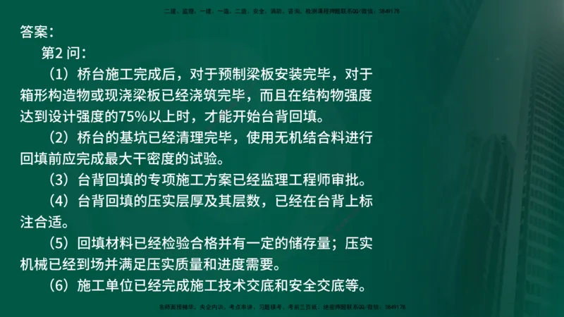 25年《案例交通》第2部分讲义在线版_监理工程师_2025监理工程师_2025年监理工程师SVIP_2025年监理交通案例SVIP_02-基础精讲✿高端面授✿深度强化