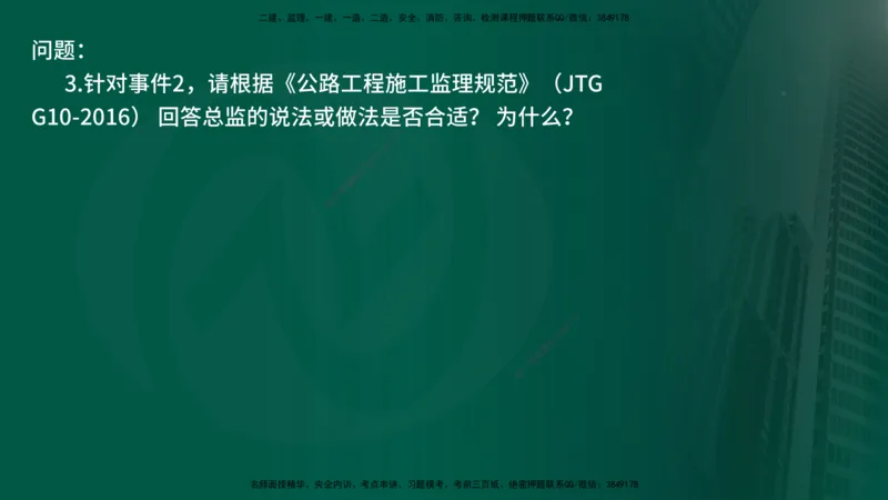 25年《案例交通》第2部分讲义在线版_监理工程师_2025监理工程师_2025年监理工程师SVIP_2025年监理交通案例SVIP_02-基础精讲✿高端面授✿深度强化