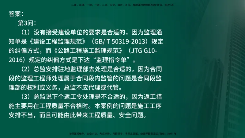 25年《案例交通》第2部分讲义在线版_监理工程师_2025监理工程师_2025年监理工程师SVIP_2025年监理交通案例SVIP_02-基础精讲✿高端面授✿深度强化