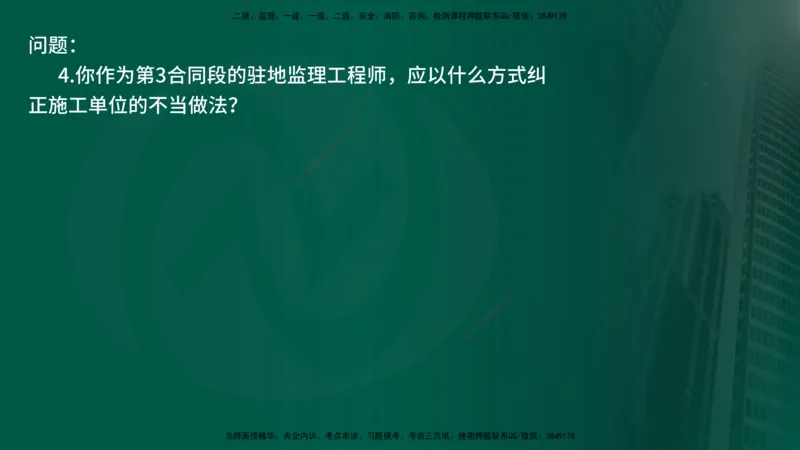 25年《案例交通》第2部分讲义在线版_监理工程师_2025监理工程师_2025年监理工程师SVIP_2025年监理交通案例SVIP_02-基础精讲✿高端面授✿深度强化