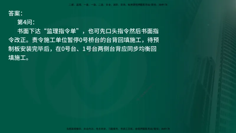 25年《案例交通》第2部分讲义在线版_监理工程师_2025监理工程师_2025年监理工程师SVIP_2025年监理交通案例SVIP_02-基础精讲✿高端面授✿深度强化