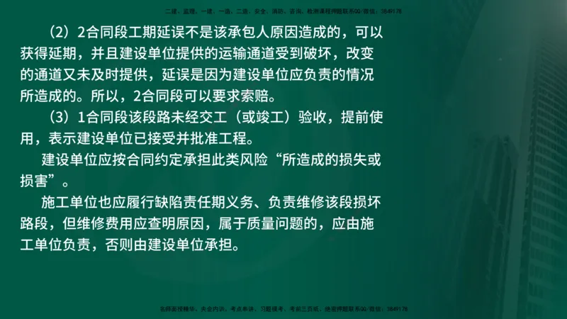 25年《案例交通》第2部分讲义在线版_监理工程师_2025监理工程师_2025年监理工程师SVIP_2025年监理交通案例SVIP_02-基础精讲✿高端面授✿深度强化