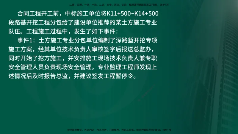 25年《案例交通》第2部分讲义在线版_监理工程师_2025监理工程师_2025年监理工程师SVIP_2025年监理交通案例SVIP_02-基础精讲✿高端面授✿深度强化