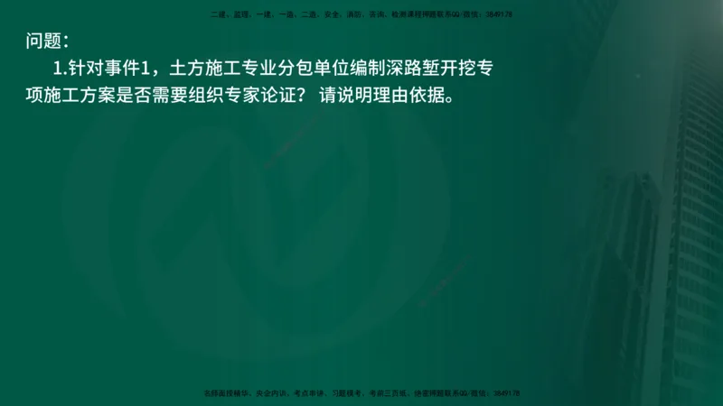 25年《案例交通》第2部分讲义在线版_监理工程师_2025监理工程师_2025年监理工程师SVIP_2025年监理交通案例SVIP_02-基础精讲✿高端面授✿深度强化