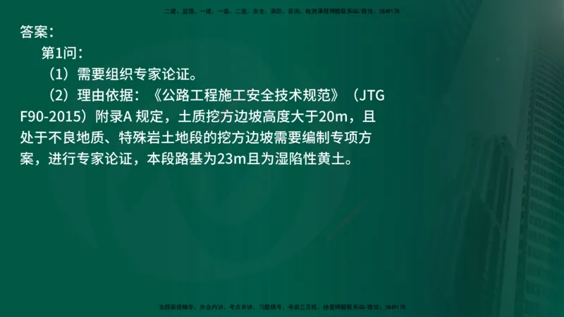 25年《案例交通》第2部分讲义在线版_监理工程师_2025监理工程师_2025年监理工程师SVIP_2025年监理交通案例SVIP_02-基础精讲✿高端面授✿深度强化