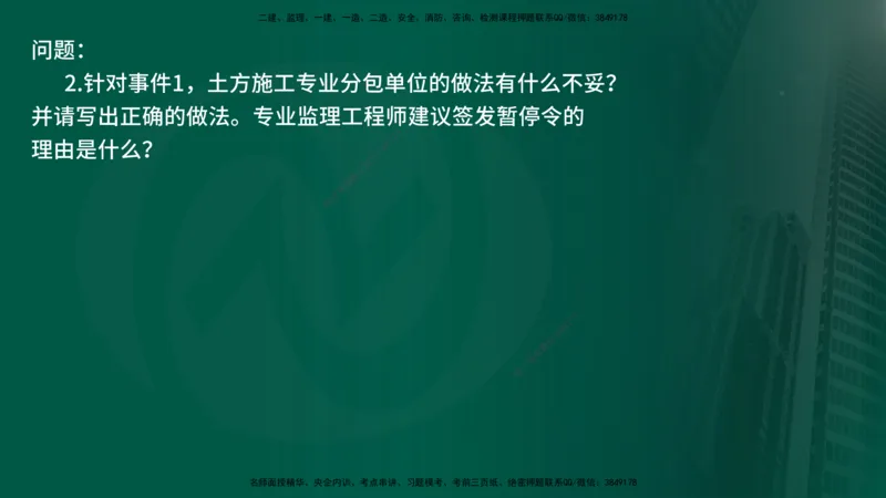 25年《案例交通》第2部分讲义在线版_监理工程师_2025监理工程师_2025年监理工程师SVIP_2025年监理交通案例SVIP_02-基础精讲✿高端面授✿深度强化