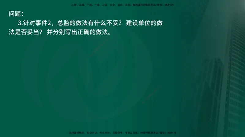 25年《案例交通》第2部分讲义在线版_监理工程师_2025监理工程师_2025年监理工程师SVIP_2025年监理交通案例SVIP_02-基础精讲✿高端面授✿深度强化