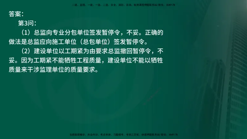 25年《案例交通》第2部分讲义在线版_监理工程师_2025监理工程师_2025年监理工程师SVIP_2025年监理交通案例SVIP_02-基础精讲✿高端面授✿深度强化