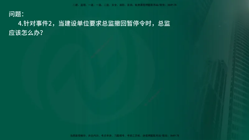 25年《案例交通》第2部分讲义在线版_监理工程师_2025监理工程师_2025年监理工程师SVIP_2025年监理交通案例SVIP_02-基础精讲✿高端面授✿深度强化