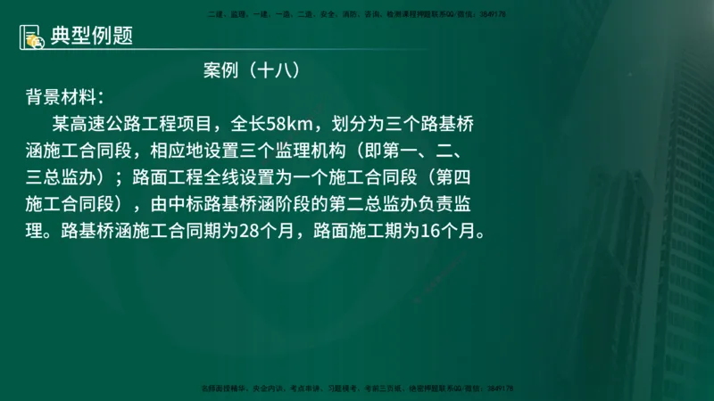 25年《案例交通》第2部分讲义在线版_监理工程师_2025监理工程师_2025年监理工程师SVIP_2025年监理交通案例SVIP_02-基础精讲✿高端面授✿深度强化
