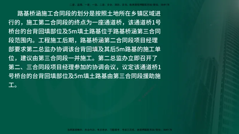 25年《案例交通》第2部分讲义在线版_监理工程师_2025监理工程师_2025年监理工程师SVIP_2025年监理交通案例SVIP_02-基础精讲✿高端面授✿深度强化