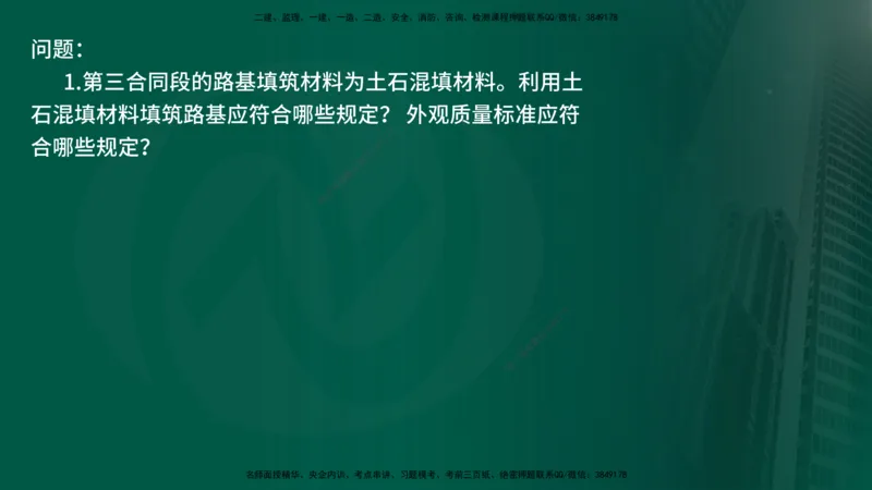 25年《案例交通》第2部分讲义在线版_监理工程师_2025监理工程师_2025年监理工程师SVIP_2025年监理交通案例SVIP_02-基础精讲✿高端面授✿深度强化