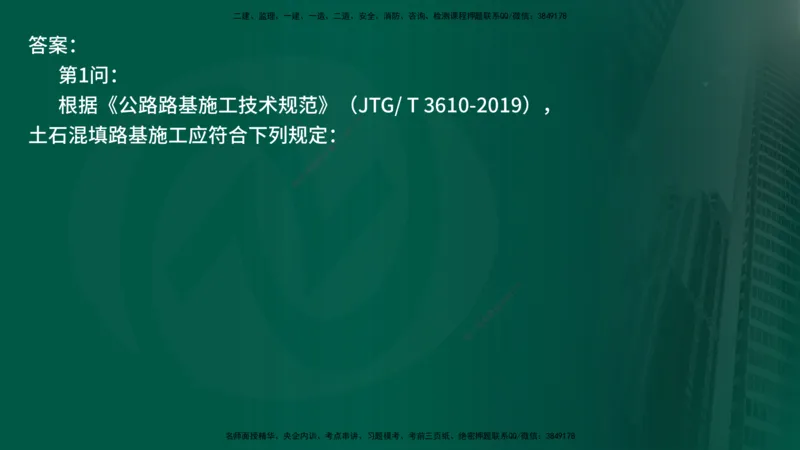 25年《案例交通》第2部分讲义在线版_监理工程师_2025监理工程师_2025年监理工程师SVIP_2025年监理交通案例SVIP_02-基础精讲✿高端面授✿深度强化