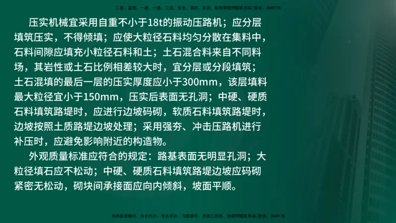 25年《案例交通》第2部分讲义在线版_监理工程师_2025监理工程师_2025年监理工程师SVIP_2025年监理交通案例SVIP_02-基础精讲✿高端面授✿深度强化