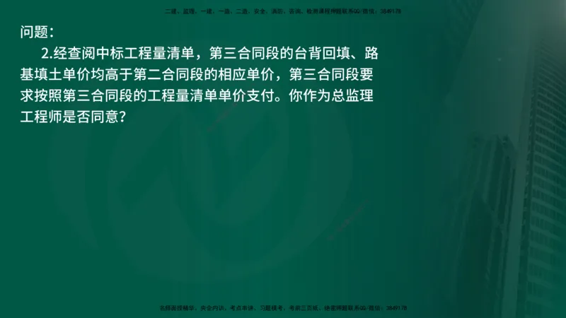 25年《案例交通》第2部分讲义在线版_监理工程师_2025监理工程师_2025年监理工程师SVIP_2025年监理交通案例SVIP_02-基础精讲✿高端面授✿深度强化