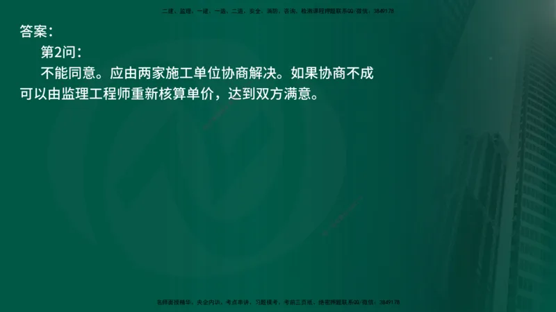 25年《案例交通》第2部分讲义在线版_监理工程师_2025监理工程师_2025年监理工程师SVIP_2025年监理交通案例SVIP_02-基础精讲✿高端面授✿深度强化