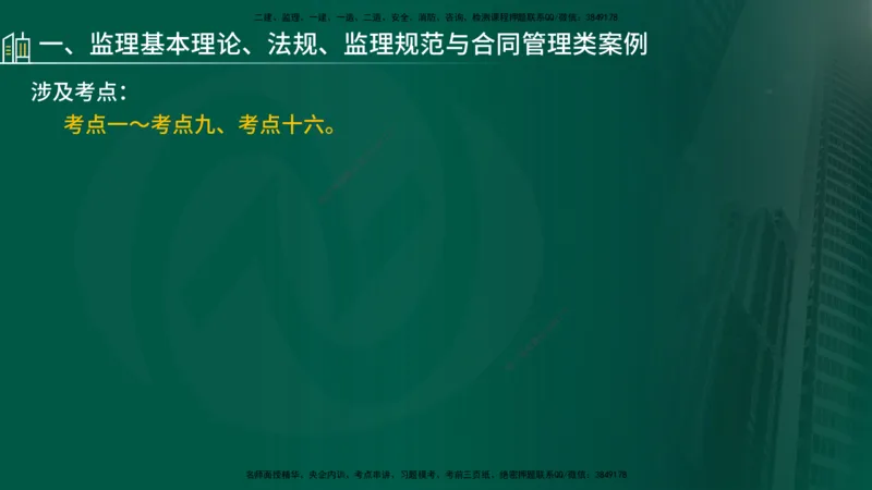 25年《案例交通》第2部分讲义在线版_监理工程师_2025监理工程师_2025年监理工程师SVIP_2025年监理交通案例SVIP_02-基础精讲✿高端面授✿深度强化