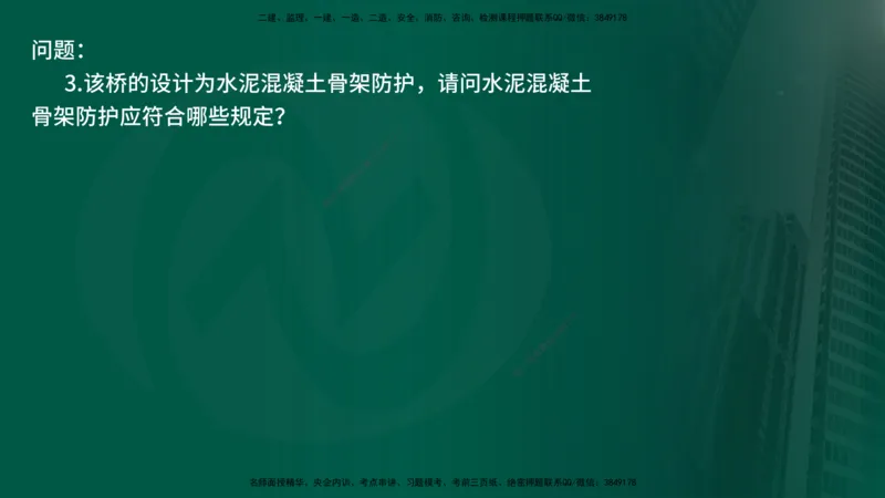 25年《案例交通》第2部分讲义在线版_监理工程师_2025监理工程师_2025年监理工程师SVIP_2025年监理交通案例SVIP_02-基础精讲✿高端面授✿深度强化