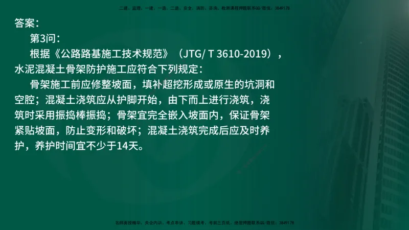 25年《案例交通》第2部分讲义在线版_监理工程师_2025监理工程师_2025年监理工程师SVIP_2025年监理交通案例SVIP_02-基础精讲✿高端面授✿深度强化