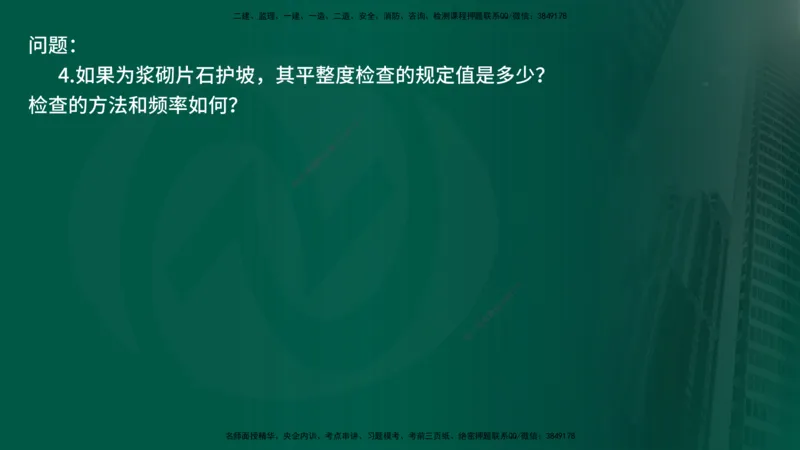 25年《案例交通》第2部分讲义在线版_监理工程师_2025监理工程师_2025年监理工程师SVIP_2025年监理交通案例SVIP_02-基础精讲✿高端面授✿深度强化