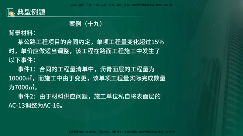 25年《案例交通》第2部分讲义在线版_监理工程师_2025监理工程师_2025年监理工程师SVIP_2025年监理交通案例SVIP_02-基础精讲✿高端面授✿深度强化