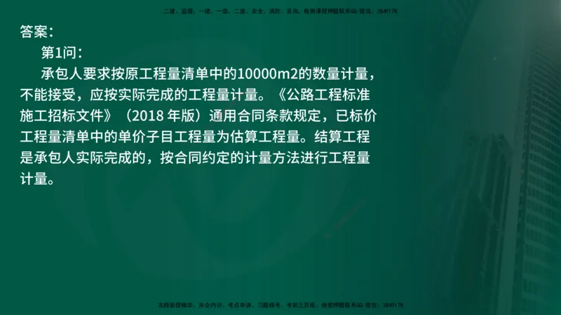 25年《案例交通》第2部分讲义在线版_监理工程师_2025监理工程师_2025年监理工程师SVIP_2025年监理交通案例SVIP_02-基础精讲✿高端面授✿深度强化