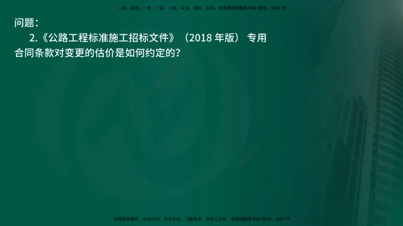 25年《案例交通》第2部分讲义在线版_监理工程师_2025监理工程师_2025年监理工程师SVIP_2025年监理交通案例SVIP_02-基础精讲✿高端面授✿深度强化