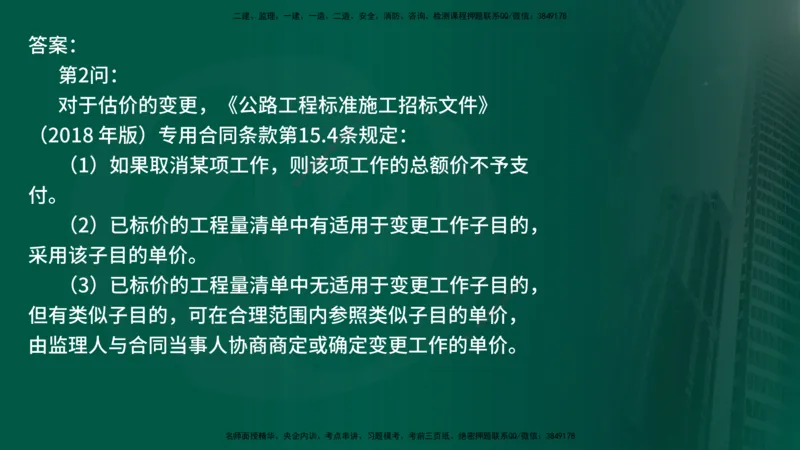 25年《案例交通》第2部分讲义在线版_监理工程师_2025监理工程师_2025年监理工程师SVIP_2025年监理交通案例SVIP_02-基础精讲✿高端面授✿深度强化