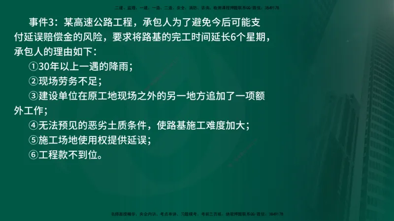 25年《案例交通》第2部分讲义在线版_监理工程师_2025监理工程师_2025年监理工程师SVIP_2025年监理交通案例SVIP_02-基础精讲✿高端面授✿深度强化