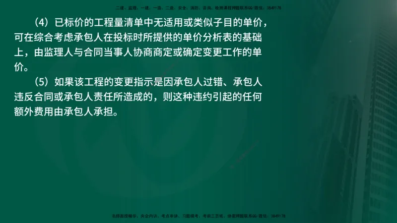 25年《案例交通》第2部分讲义在线版_监理工程师_2025监理工程师_2025年监理工程师SVIP_2025年监理交通案例SVIP_02-基础精讲✿高端面授✿深度强化