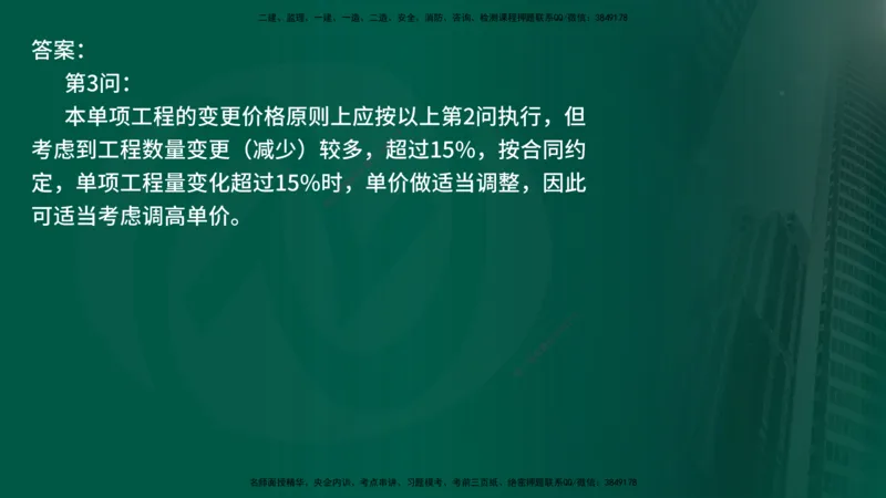 25年《案例交通》第2部分讲义在线版_监理工程师_2025监理工程师_2025年监理工程师SVIP_2025年监理交通案例SVIP_02-基础精讲✿高端面授✿深度强化
