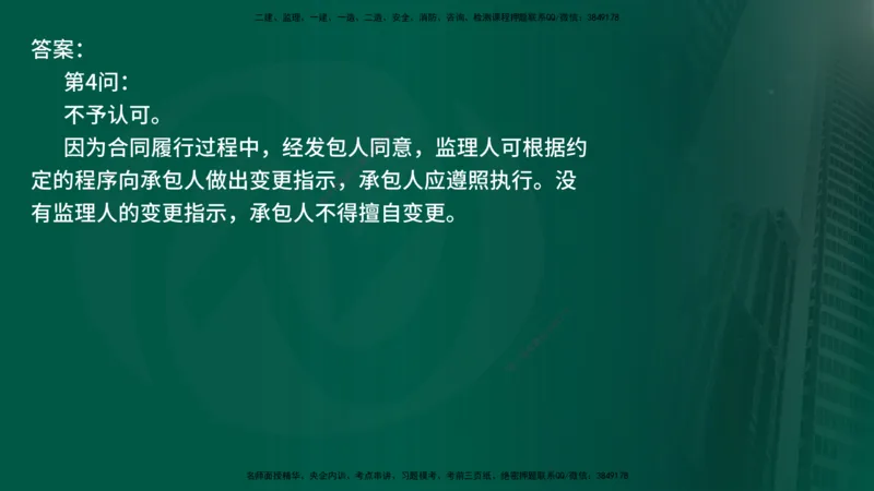25年《案例交通》第2部分讲义在线版_监理工程师_2025监理工程师_2025年监理工程师SVIP_2025年监理交通案例SVIP_02-基础精讲✿高端面授✿深度强化