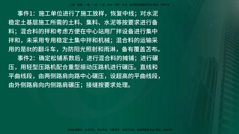 25年《案例交通》第2部分讲义在线版_监理工程师_2025监理工程师_2025年监理工程师SVIP_2025年监理交通案例SVIP_02-基础精讲✿高端面授✿深度强化