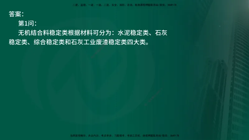 25年《案例交通》第2部分讲义在线版_监理工程师_2025监理工程师_2025年监理工程师SVIP_2025年监理交通案例SVIP_02-基础精讲✿高端面授✿深度强化