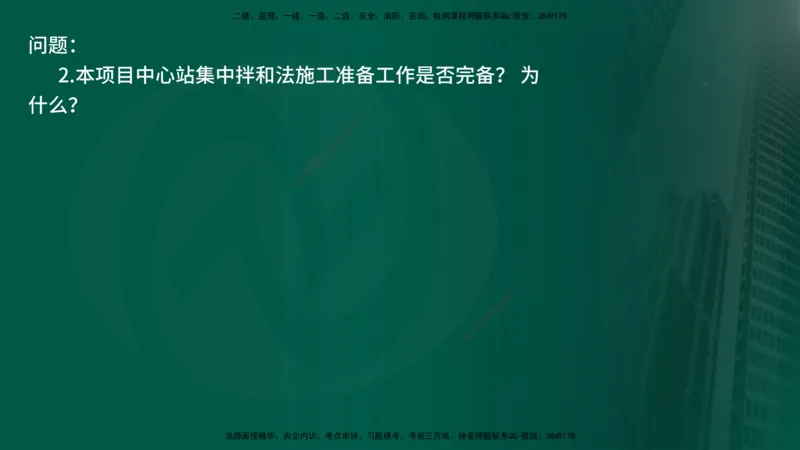 25年《案例交通》第2部分讲义在线版_监理工程师_2025监理工程师_2025年监理工程师SVIP_2025年监理交通案例SVIP_02-基础精讲✿高端面授✿深度强化