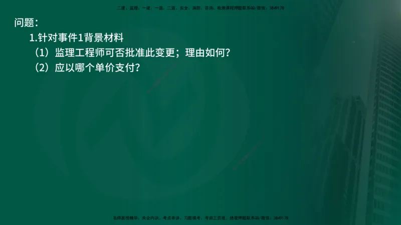 25年《案例交通》第2部分讲义在线版_监理工程师_2025监理工程师_2025年监理工程师SVIP_2025年监理交通案例SVIP_02-基础精讲✿高端面授✿深度强化