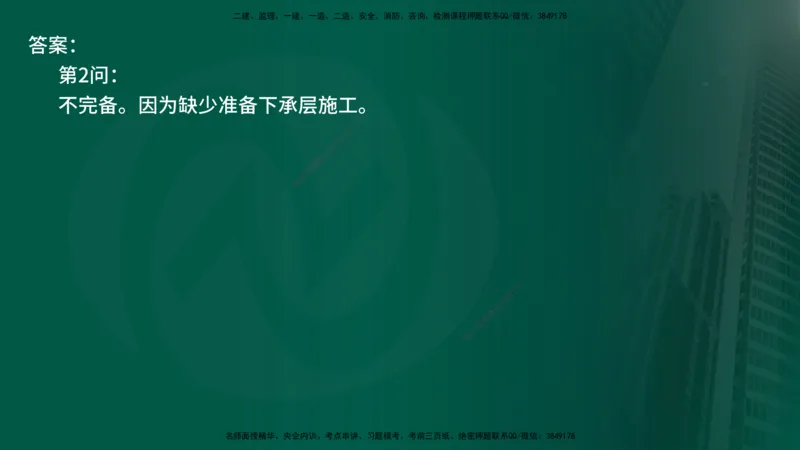 25年《案例交通》第2部分讲义在线版_监理工程师_2025监理工程师_2025年监理工程师SVIP_2025年监理交通案例SVIP_02-基础精讲✿高端面授✿深度强化