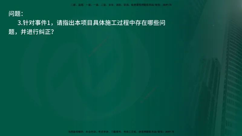 25年《案例交通》第2部分讲义在线版_监理工程师_2025监理工程师_2025年监理工程师SVIP_2025年监理交通案例SVIP_02-基础精讲✿高端面授✿深度强化