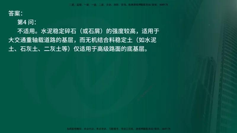 25年《案例交通》第2部分讲义在线版_监理工程师_2025监理工程师_2025年监理工程师SVIP_2025年监理交通案例SVIP_02-基础精讲✿高端面授✿深度强化