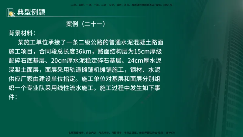 25年《案例交通》第2部分讲义在线版_监理工程师_2025监理工程师_2025年监理工程师SVIP_2025年监理交通案例SVIP_02-基础精讲✿高端面授✿深度强化