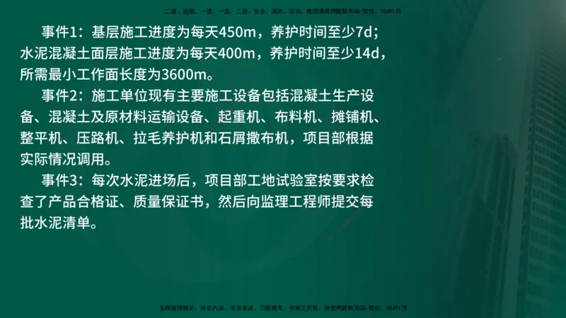 25年《案例交通》第2部分讲义在线版_监理工程师_2025监理工程师_2025年监理工程师SVIP_2025年监理交通案例SVIP_02-基础精讲✿高端面授✿深度强化
