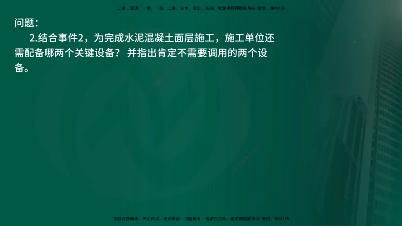 25年《案例交通》第2部分讲义在线版_监理工程师_2025监理工程师_2025年监理工程师SVIP_2025年监理交通案例SVIP_02-基础精讲✿高端面授✿深度强化