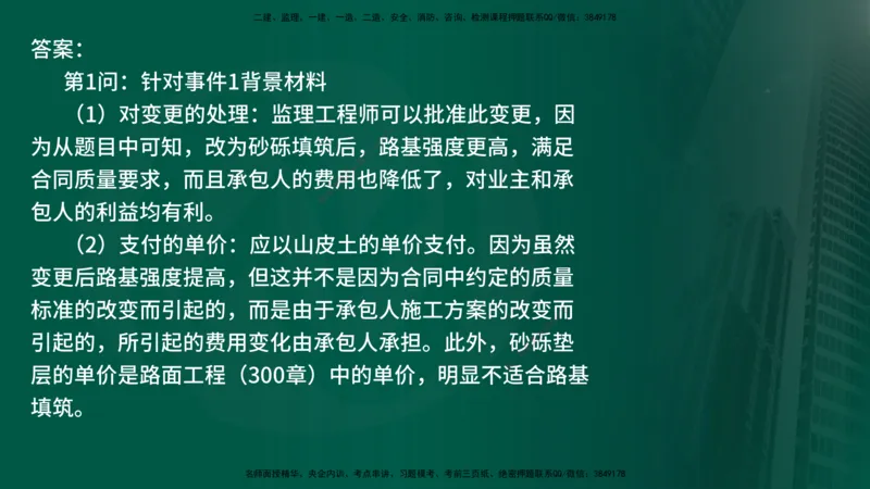 25年《案例交通》第2部分讲义在线版_监理工程师_2025监理工程师_2025年监理工程师SVIP_2025年监理交通案例SVIP_02-基础精讲✿高端面授✿深度强化