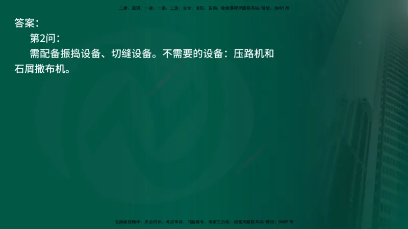 25年《案例交通》第2部分讲义在线版_监理工程师_2025监理工程师_2025年监理工程师SVIP_2025年监理交通案例SVIP_02-基础精讲✿高端面授✿深度强化
