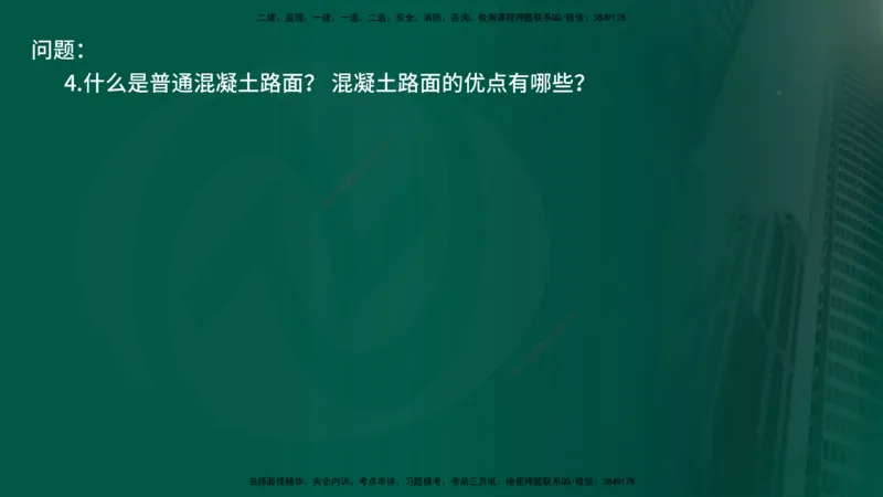 25年《案例交通》第2部分讲义在线版_监理工程师_2025监理工程师_2025年监理工程师SVIP_2025年监理交通案例SVIP_02-基础精讲✿高端面授✿深度强化