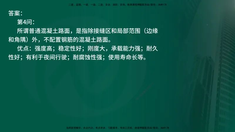 25年《案例交通》第2部分讲义在线版_监理工程师_2025监理工程师_2025年监理工程师SVIP_2025年监理交通案例SVIP_02-基础精讲✿高端面授✿深度强化