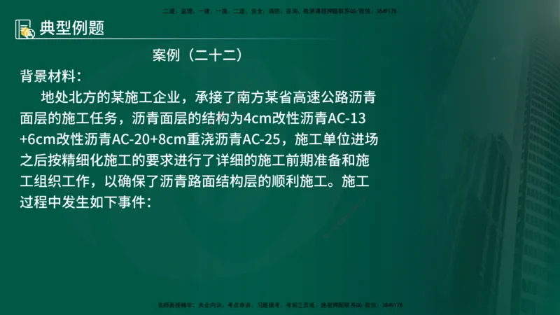 25年《案例交通》第2部分讲义在线版_监理工程师_2025监理工程师_2025年监理工程师SVIP_2025年监理交通案例SVIP_02-基础精讲✿高端面授✿深度强化